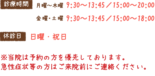 診療時間|曽根駅前歯科クリニック