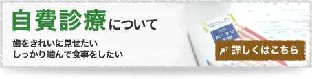 自費診療