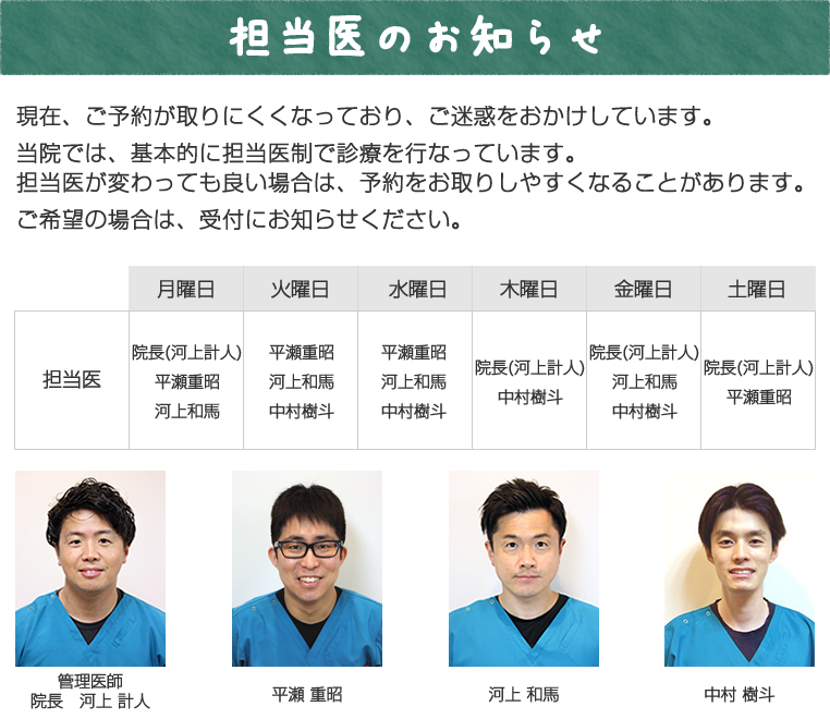 担当医のお知らせ