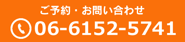 ご予約・お問い合わせ